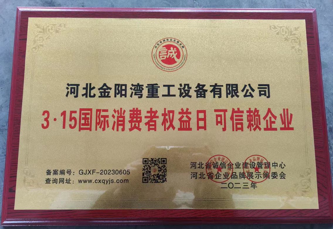 3.15國際消費者權益日 可信賴企業(yè)
