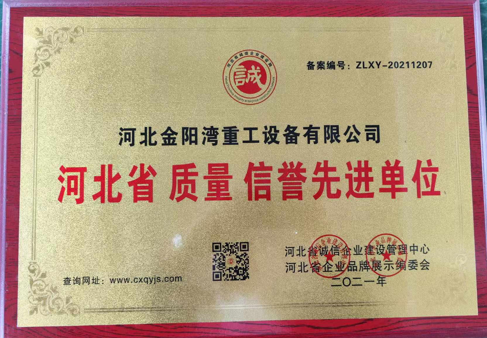 質(zhì)量信譽先進單位