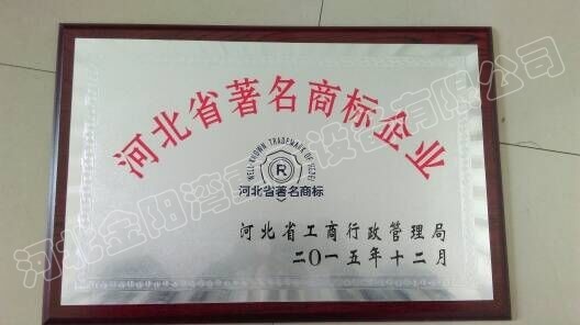 河北省著名商標企業(yè)
